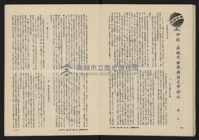 《八十年代月刊NO.1》藏品圖，第20張