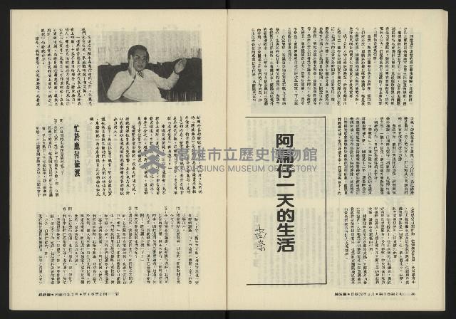 《鐘鼓鑼第一卷第二期NO.2》藏品圖，第20張