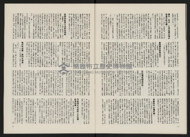 《政治家半月刊NO.8》藏品圖，第20張