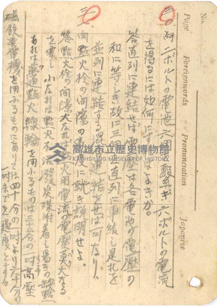 高雄州自動車取締規則書藏品圖，第20張