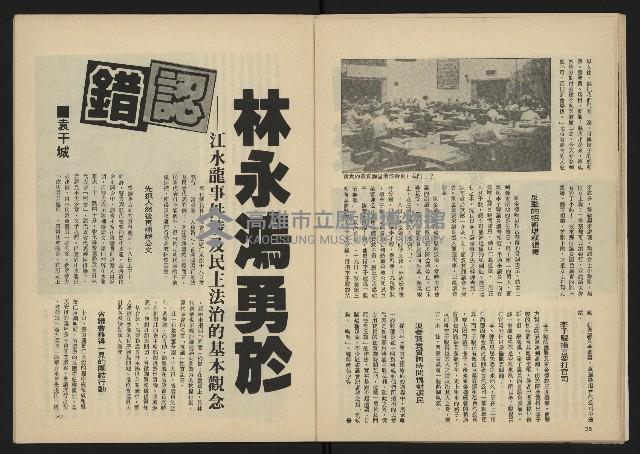 《雷聲週刊第40期》藏品圖，第20張