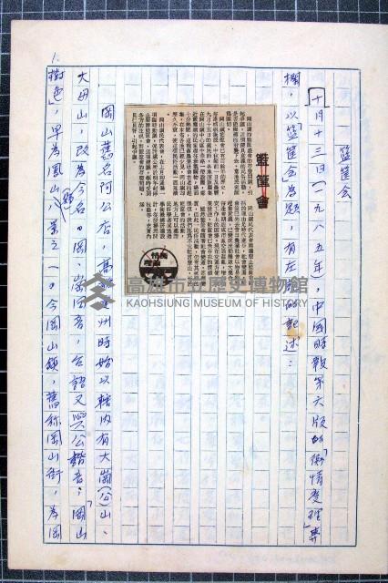 林曙光先生手稿藏品圖，第20張