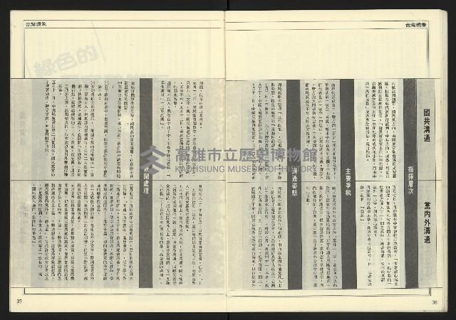 《民主時代週刊NO.122》藏品圖，第20張