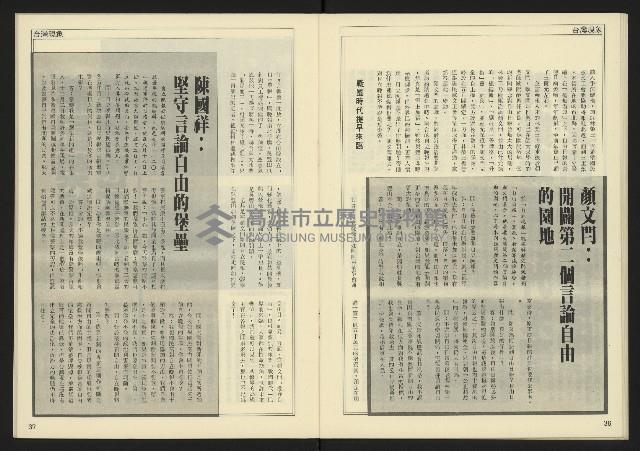 《自由時代週刊NO.186》藏品圖，第20張