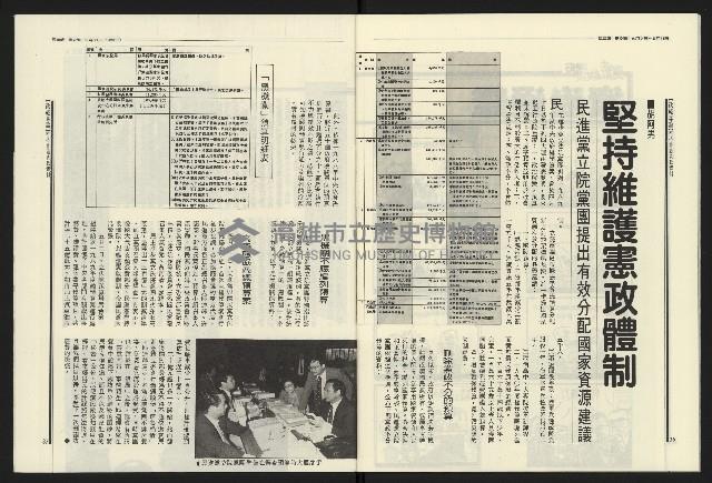 《民進報周刊NO.9》藏品圖，第20張