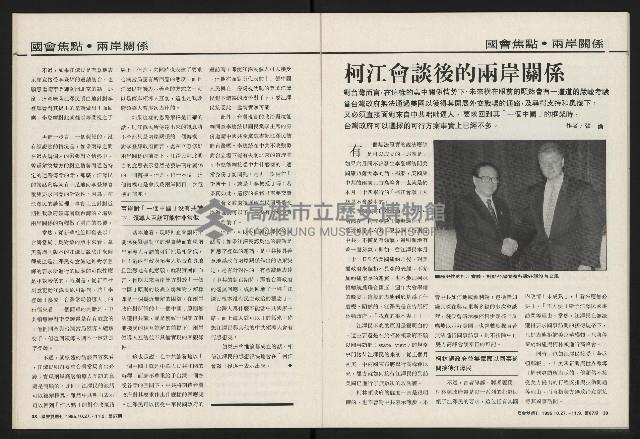 《國會雙週刊NO.67》藏品圖，第20張