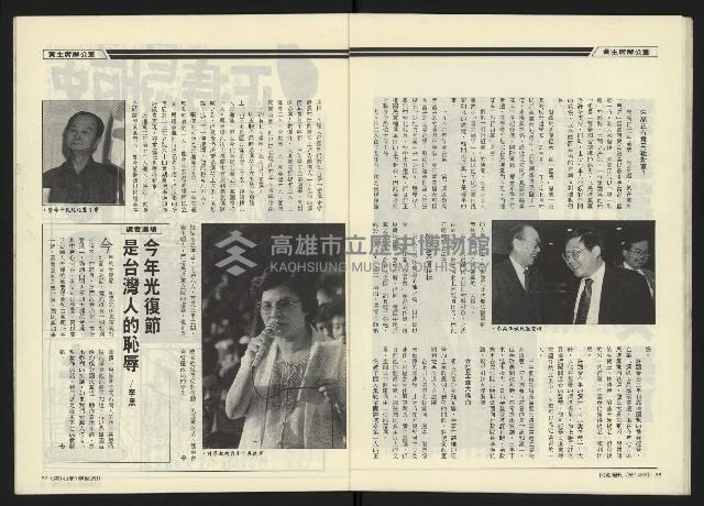 《民進世界NO.143》藏品圖，第20張