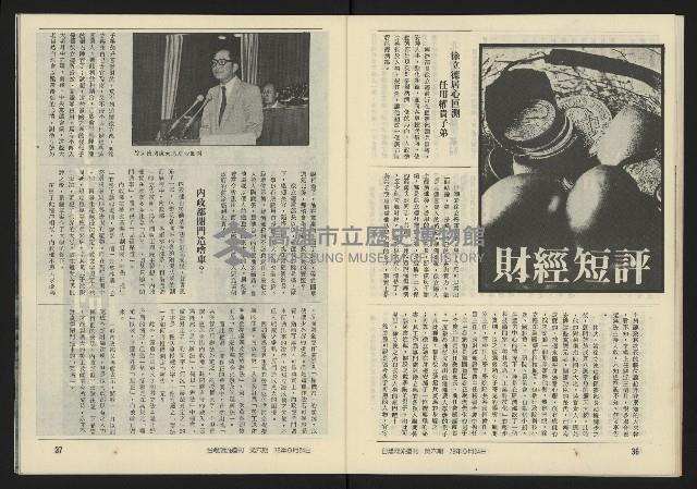 《臺灣潮流週刊NO.6》藏品圖，第20張