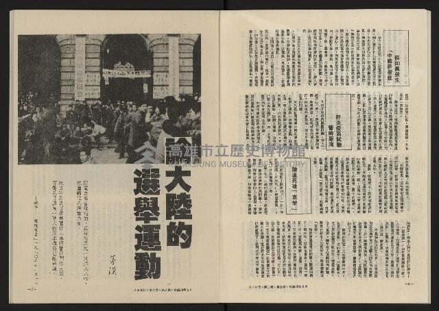 《八十年代月刊NO.11》藏品圖，第20張