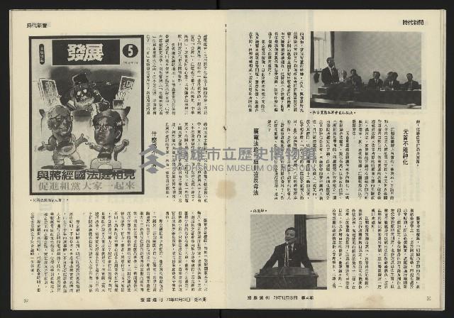 《發揚週刊NO.4》藏品圖，第20張