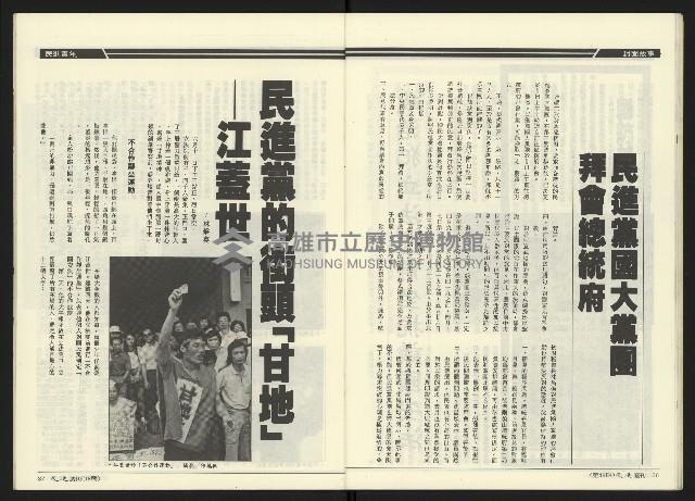 《民進周刊NO.18》藏品圖，第20張