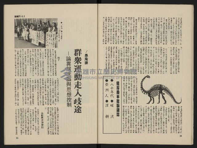 《海潮月刊第一卷第三期NO.3》藏品圖，第20張