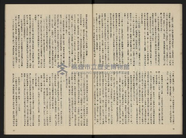 《富堡之聲復刊號NO.1》藏品圖，第20張