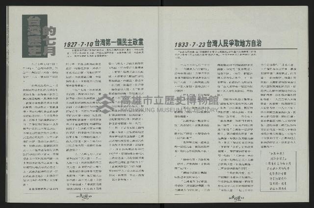 《台南民進報導創刊號》藏品圖，第20張