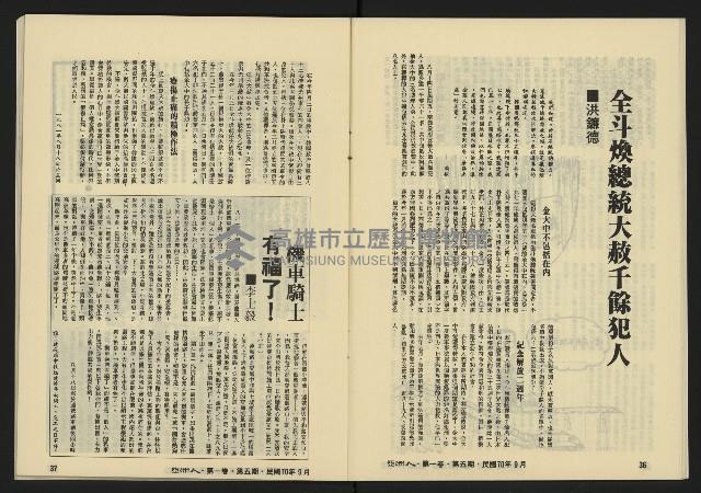 《亞洲人復刊號NO.5》藏品圖，第20張