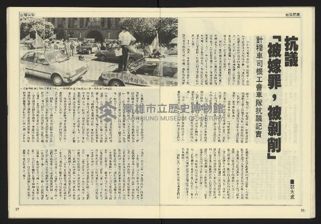 《自由時代週刊NO.188》藏品圖，第20張