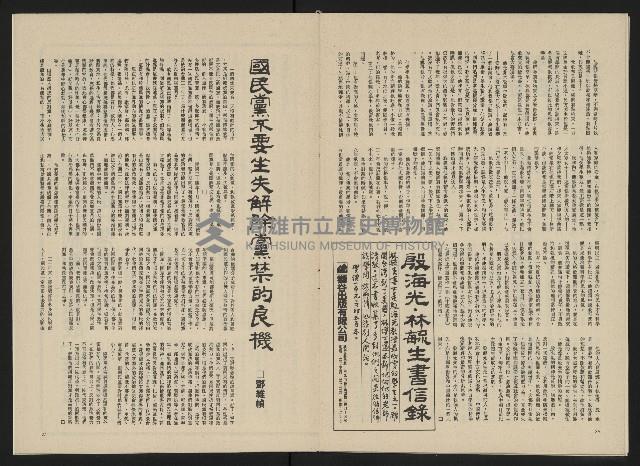 《政治家半月刊NO.20》藏品圖，第20張