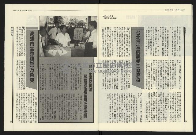 《民進報周刊NO.11》藏品圖，第20張