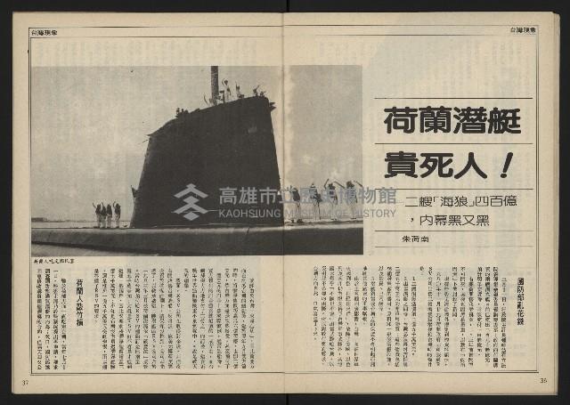 《民主時代週刊NO.114》藏品圖，第20張