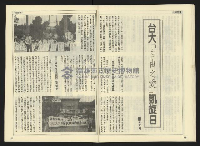 《自由時代週刊NO.175》藏品圖，第20張