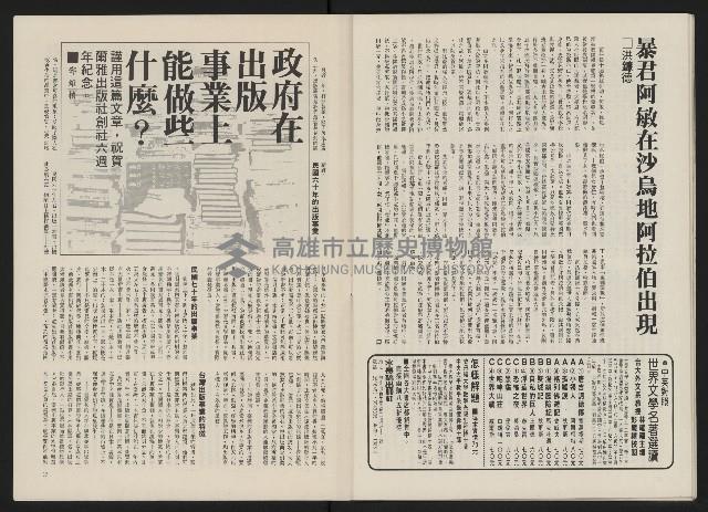 《政治家半月刊NO.10》藏品圖，第20張