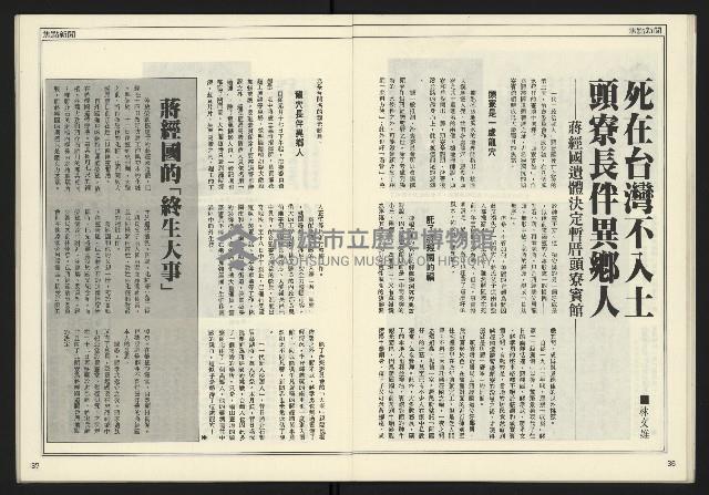 《公論時代週刊NO.208》藏品圖，第20張