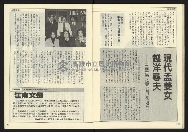 《民主時代週刊NO.124》藏品圖，第20張