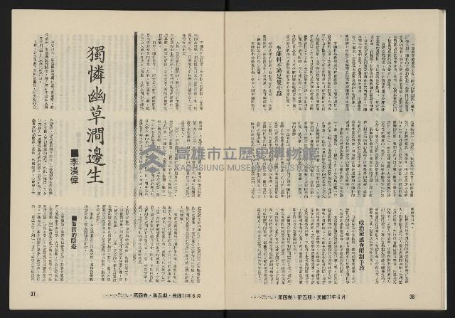 《八十年代月刊NO.23》藏品圖，第20張