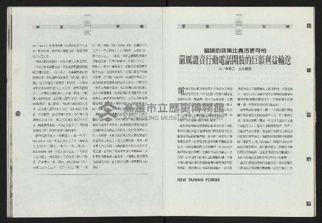 《新台灣論壇NO.9》藏品圖，第20張