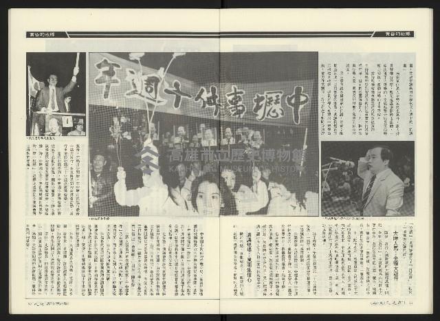 《民進周刊NO.41》藏品圖，第20張