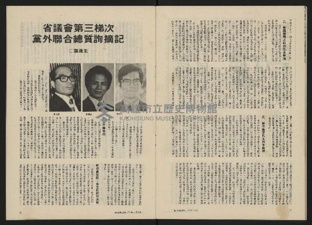 《政治家半月刊NO.32》藏品圖，第20張