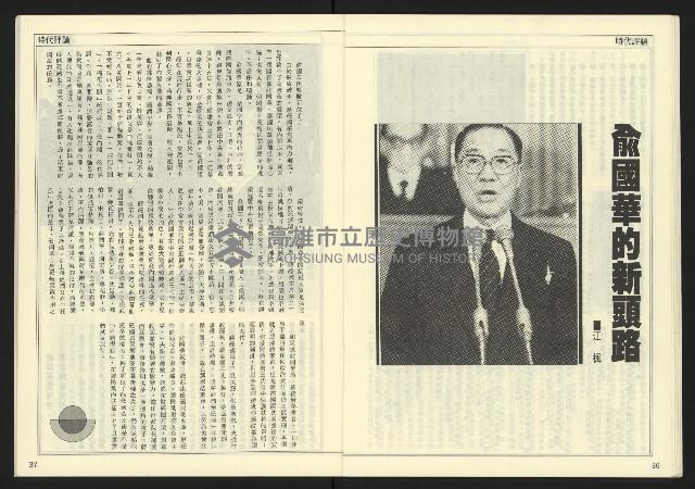 《民主天地週刊NO.16》藏品圖，第20張