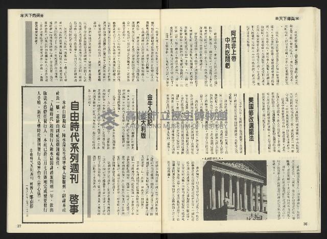 《民主天地週刊NO.4》藏品圖，第20張