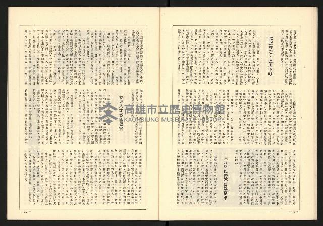 《全民半月刊NO.10》藏品圖，第20張