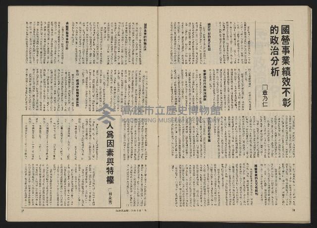 《政治家半月刊NO.28》藏品圖，第20張