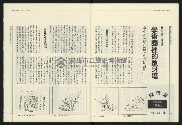 《民進報周刊NO.17》藏品圖，第20張