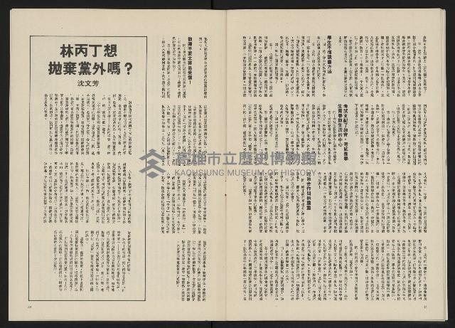 《政治家半月刊NO.6》藏品圖，第20張