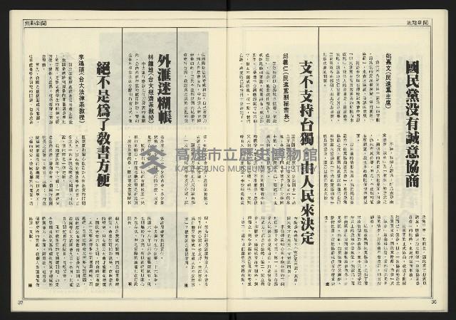 《新聞時代週刊NO.213》藏品圖，第20張