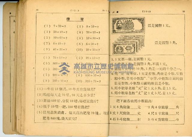 《初級小學 算術課本 第六冊》藏品圖，第22張