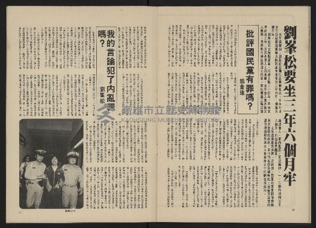 《政治家半月刊NO.16》藏品圖，第20張