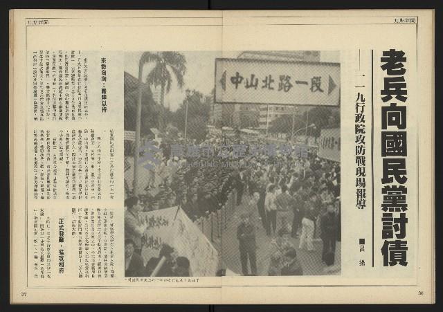 《民主時代週刊NO.198》藏品圖，第20張