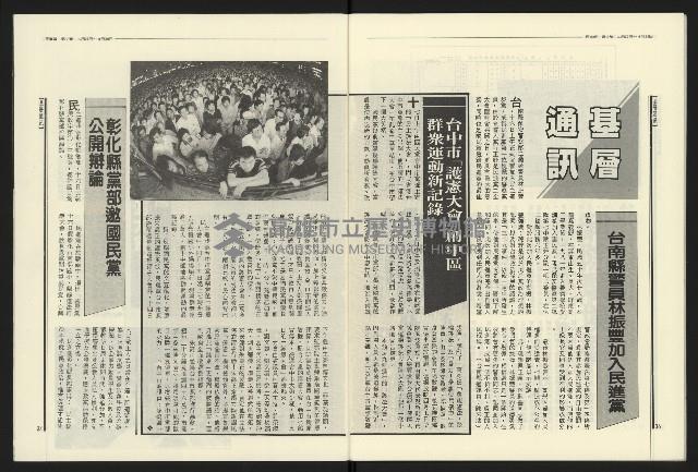 《民進報周刊NO.7》藏品圖，第20張