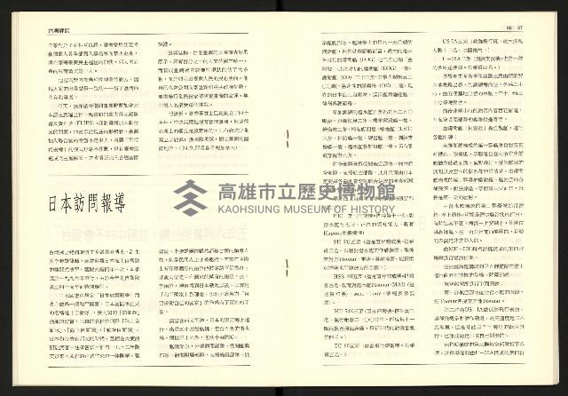 《台灣評論NO.17》藏品圖，第20張