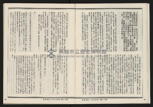 《發揚週刊NO.15、16》藏品圖，第20張