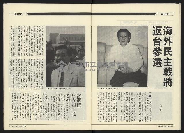 《民進周刊NO.119》藏品圖，第20張