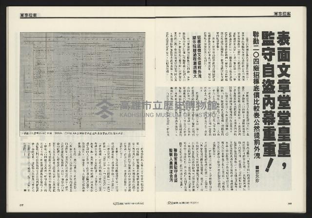 《先鋒時代週刊NO.248》藏品圖，第20張