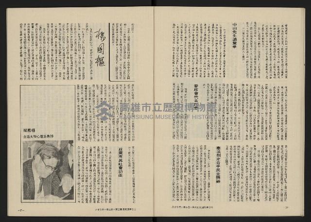 《八十年代月刊NO.9》藏品圖，第20張