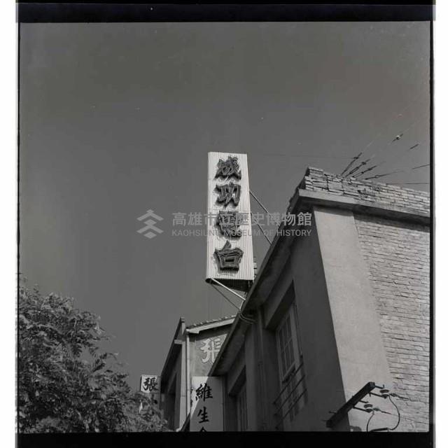 登錄號:KH2002.012.0136藏品圖，第20張