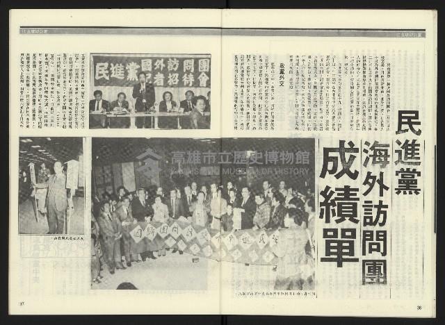 《民進周刊NO.2》藏品圖，第20張