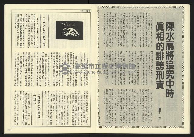 《民主天地週刊NO.24》藏品圖，第20張